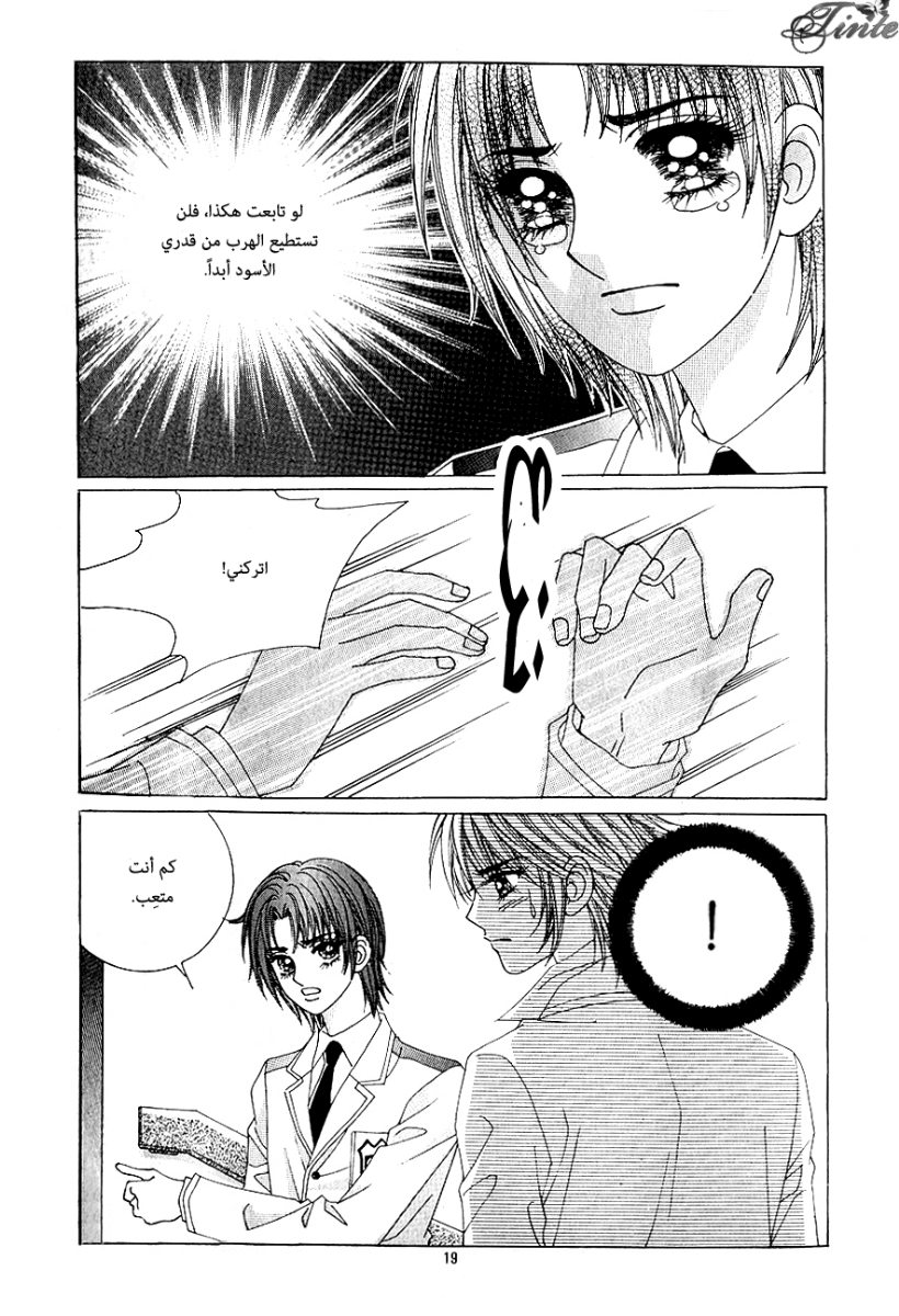 Love in the Mask: Chapter 79 - Page 12