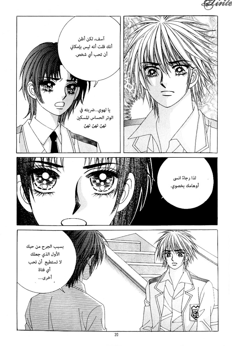 Love in the Mask: Chapter 79 - Page 13