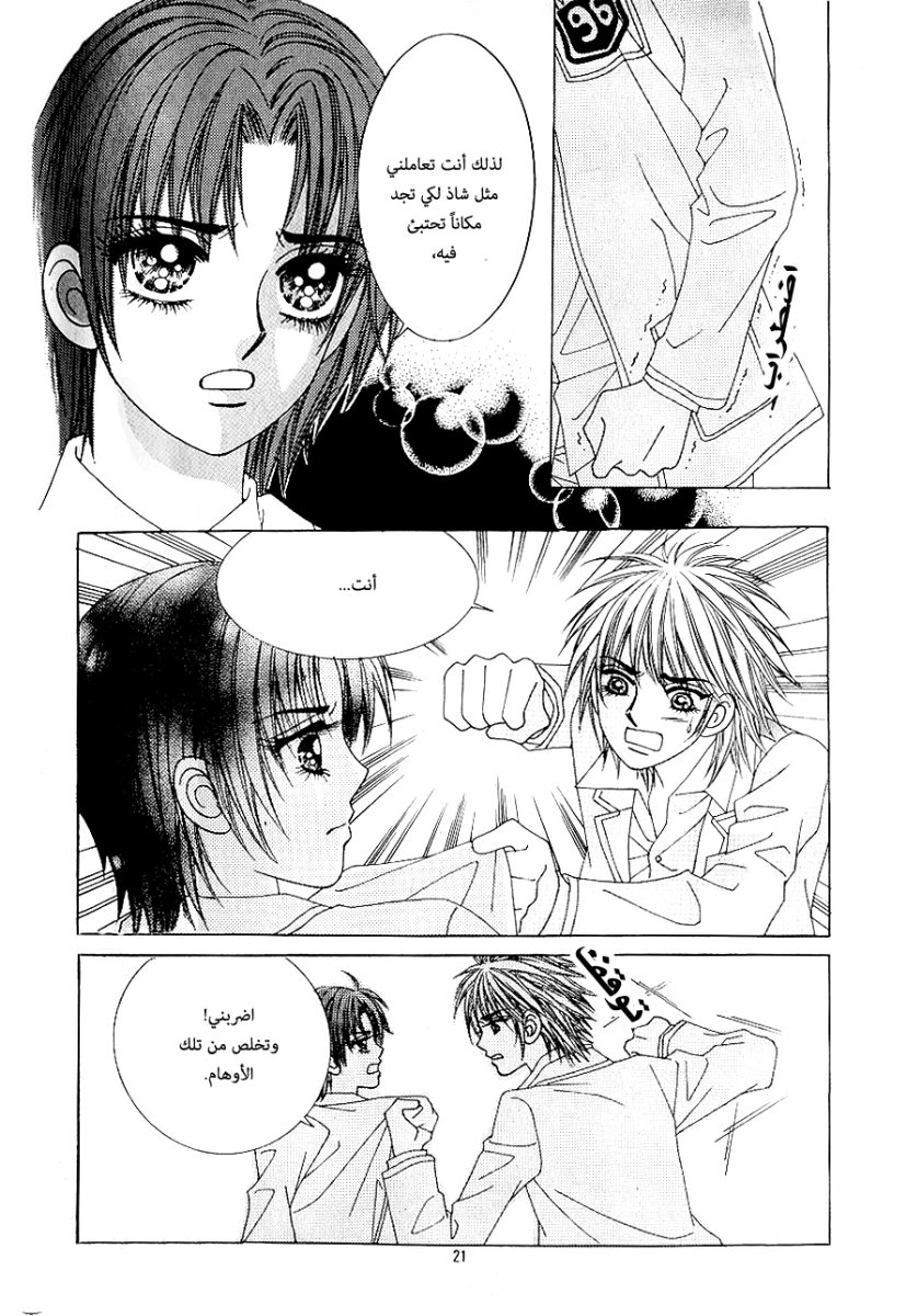 Love in the Mask: Chapter 79 - Page 14