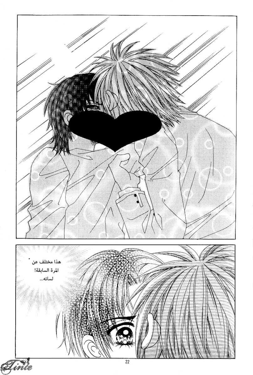 Love in the Mask: Chapter 79 - Page 15