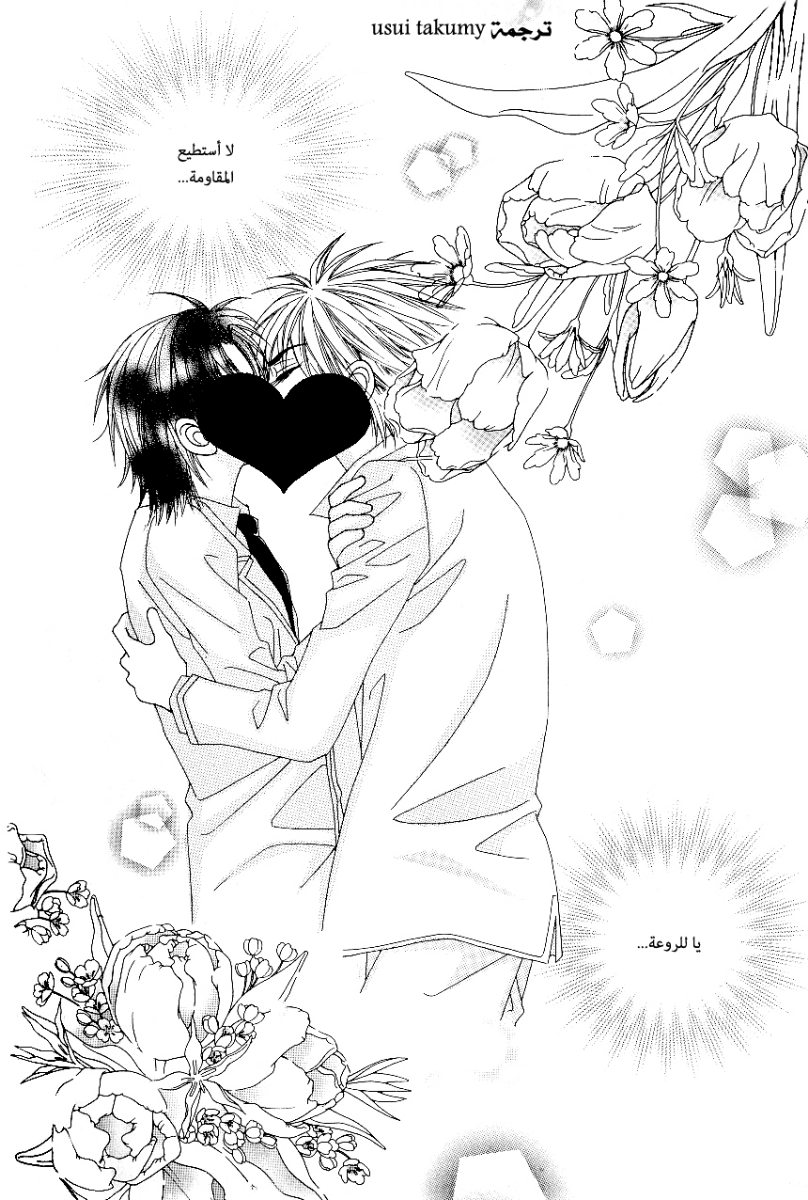 Love in the Mask: Chapter 79 - Page 16