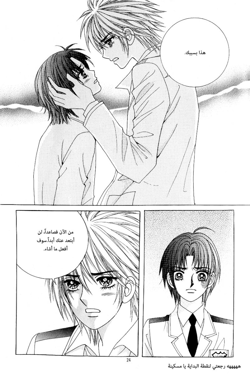 Love in the Mask: Chapter 79 - Page 17