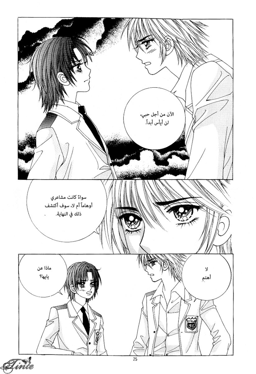 Love in the Mask: Chapter 79 - Page 18