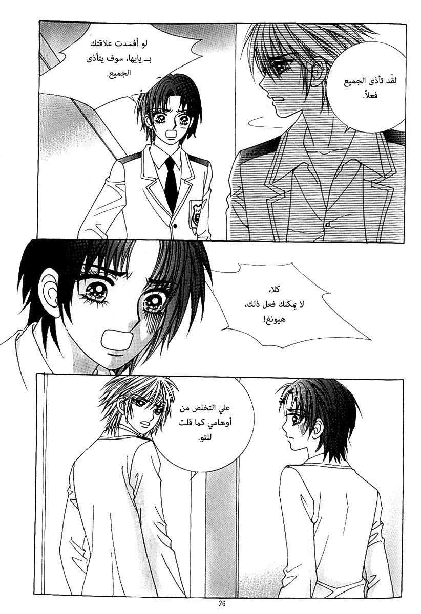 Love in the Mask: Chapter 79 - Page 19