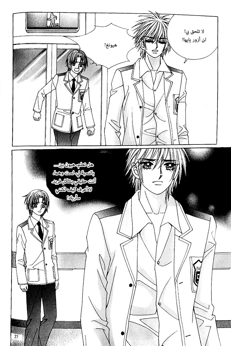 Love in the Mask: Chapter 79 - Page 20