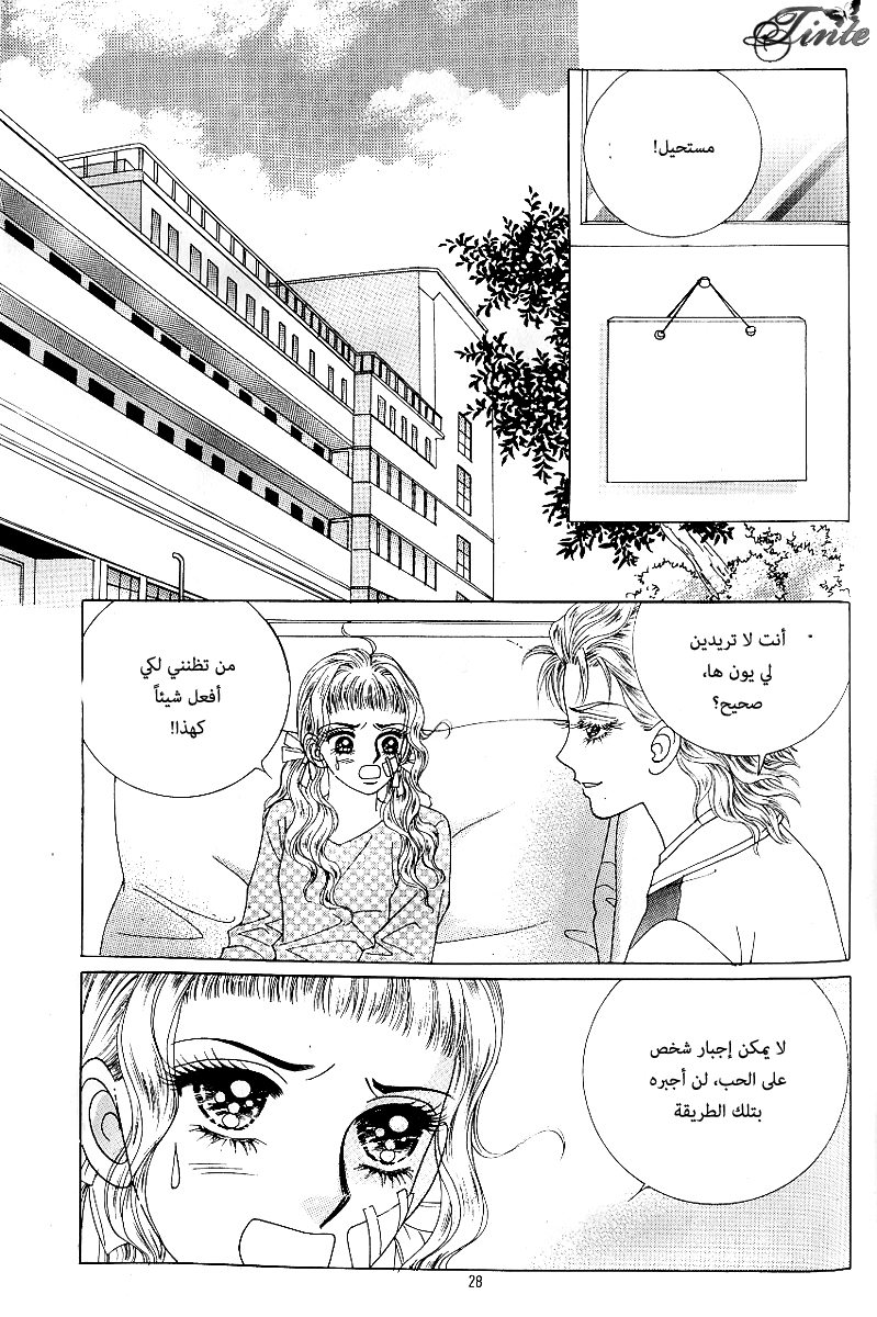 Love in the Mask: Chapter 79 - Page 21