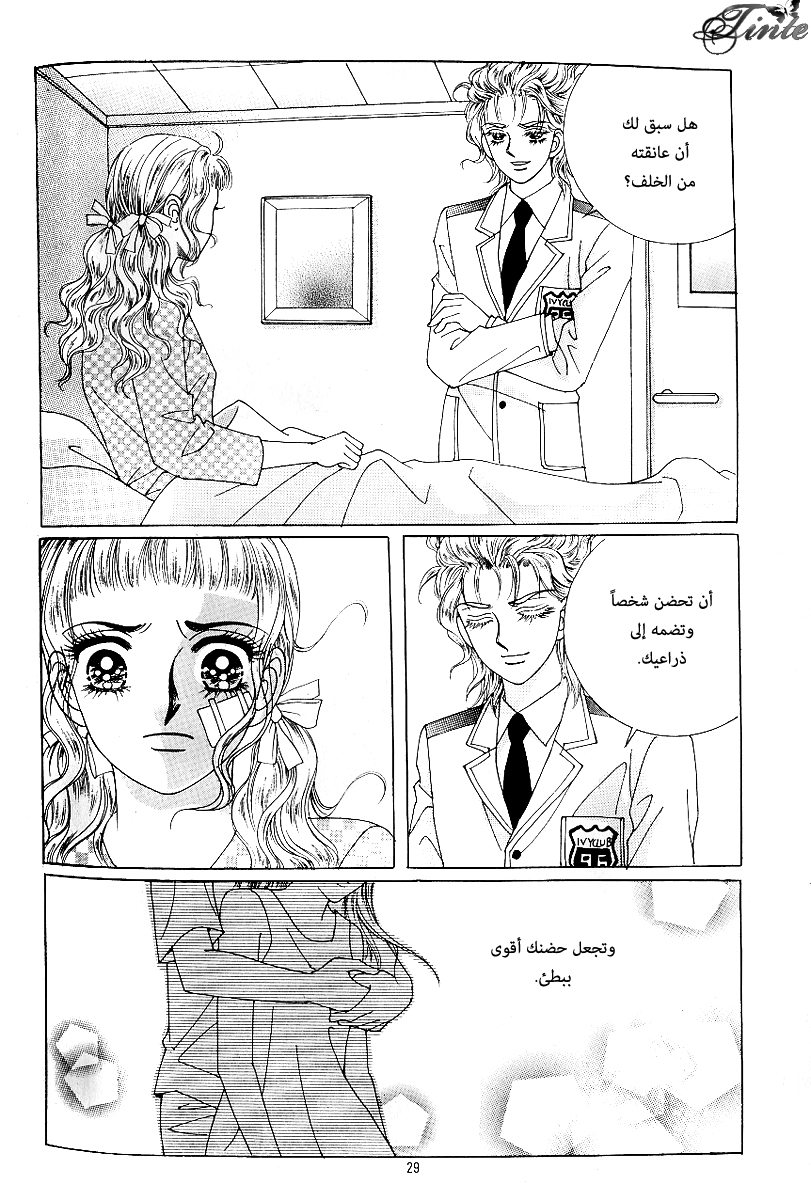 Love in the Mask: Chapter 79 - Page 22