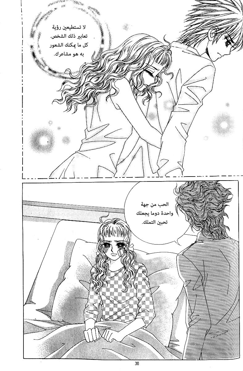 Love in the Mask: Chapter 79 - Page 23