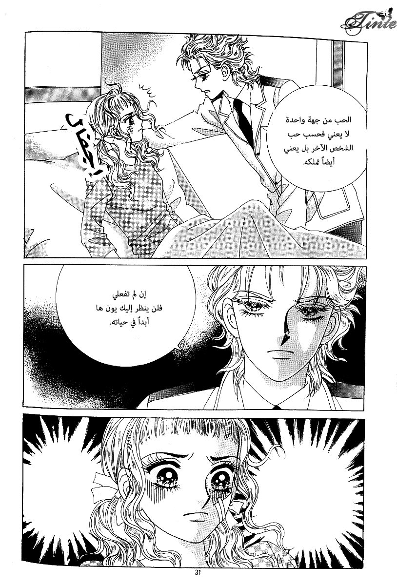 Love in the Mask: Chapter 79 - Page 24