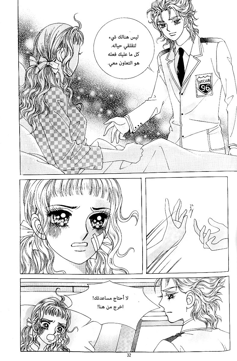 Love in the Mask: Chapter 79 - Page 25