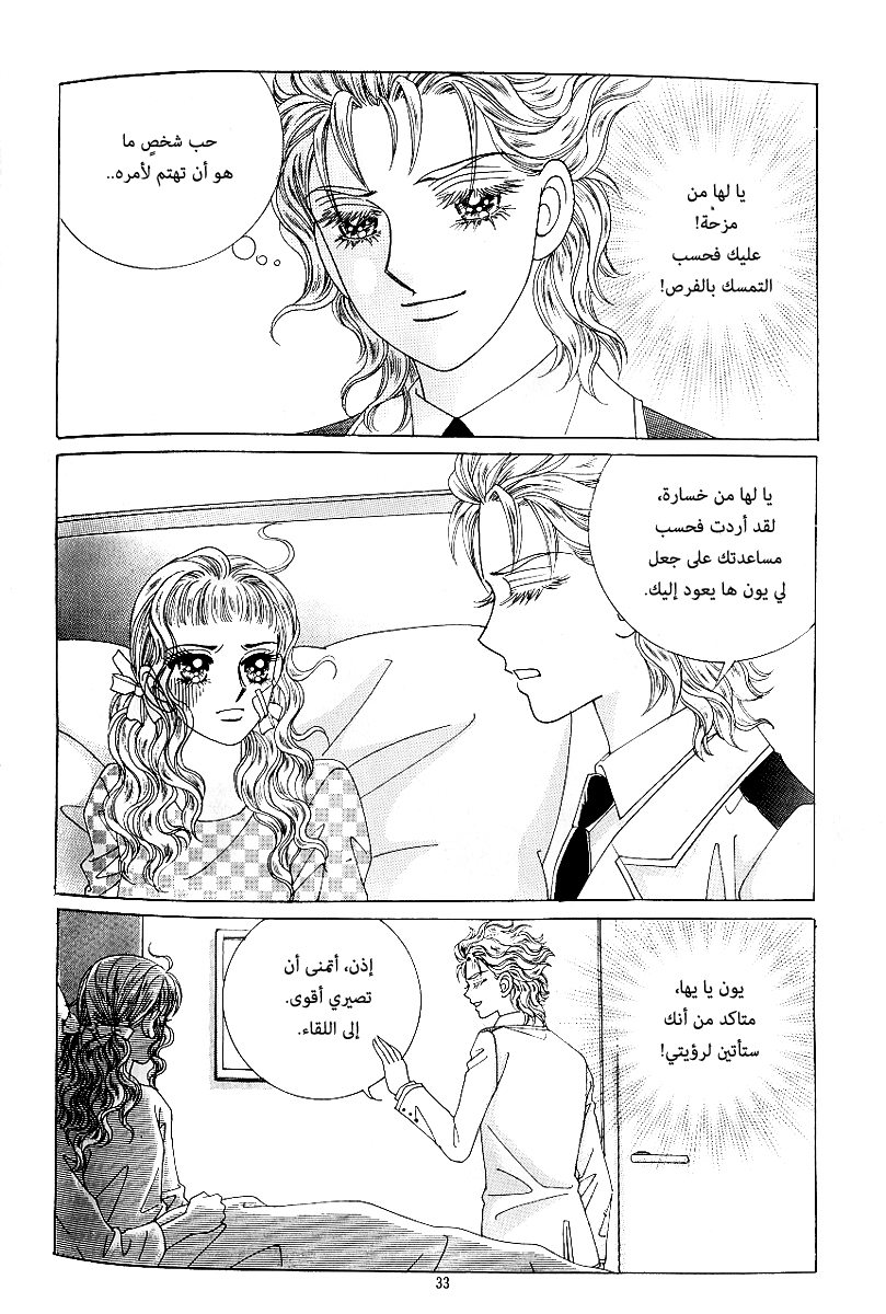 Love in the Mask: Chapter 79 - Page 26