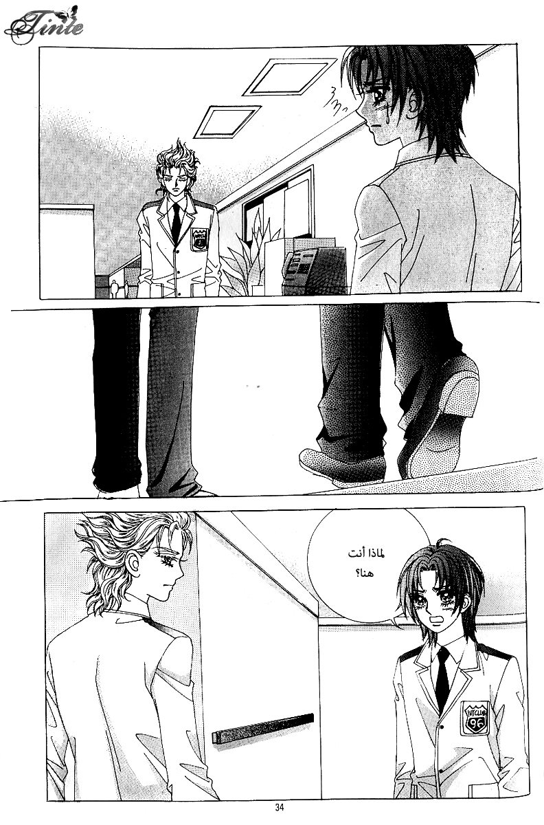Love in the Mask: Chapter 79 - Page 27