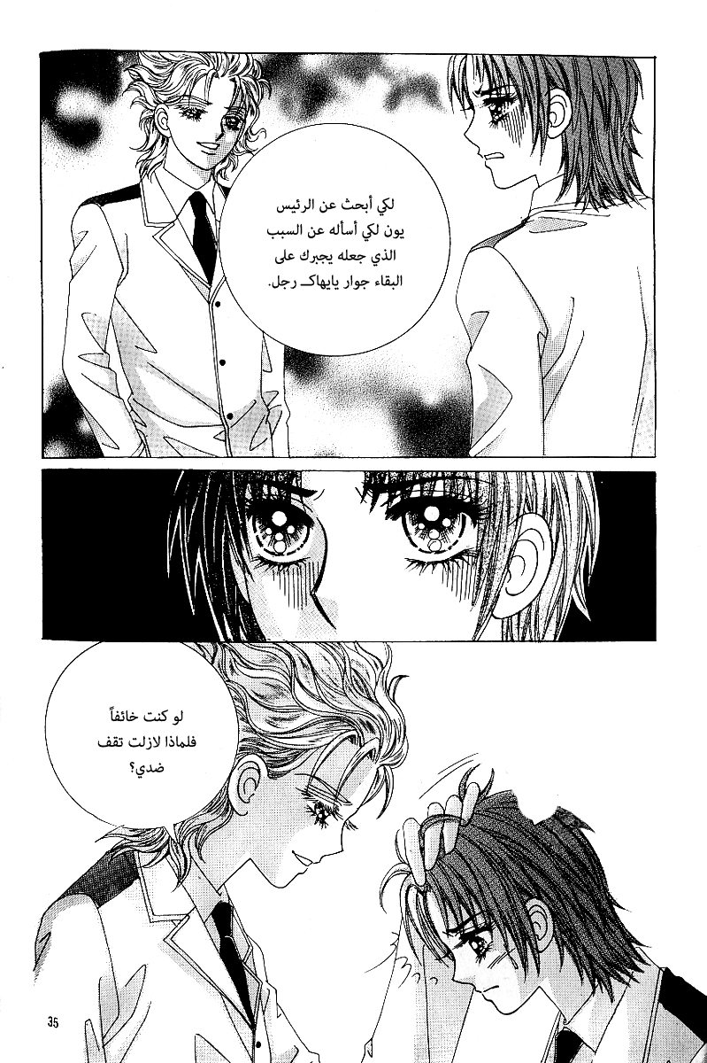 Love in the Mask: Chapter 79 - Page 28