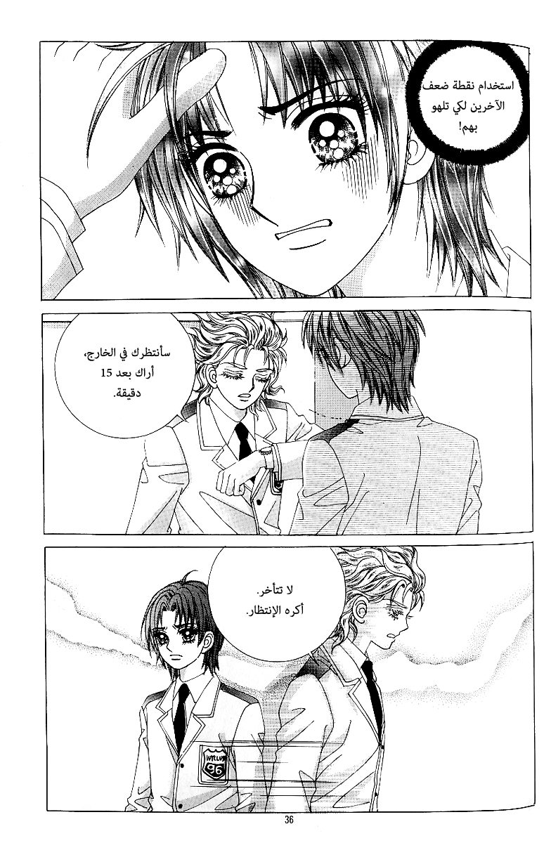 Love in the Mask: Chapter 79 - Page 29