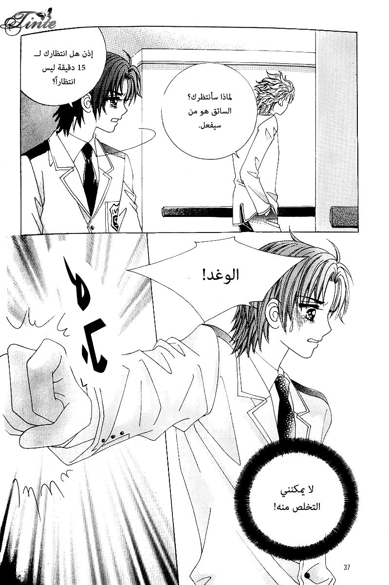 Love in the Mask: Chapter 79 - Page 30