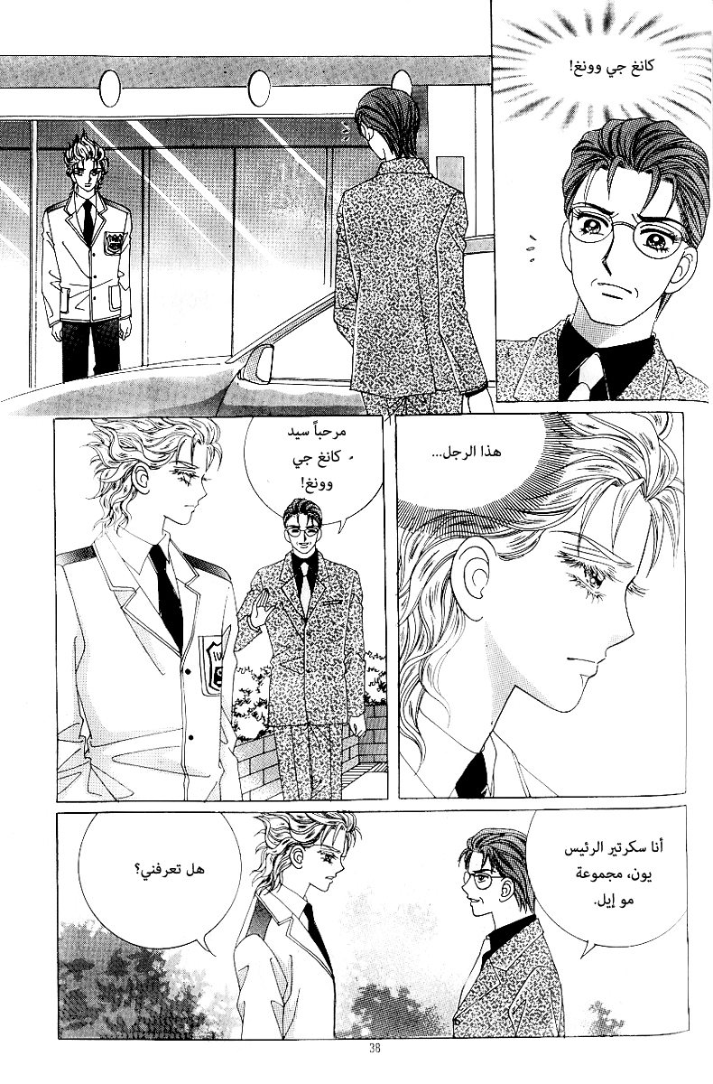 Love in the Mask: Chapter 79 - Page 31