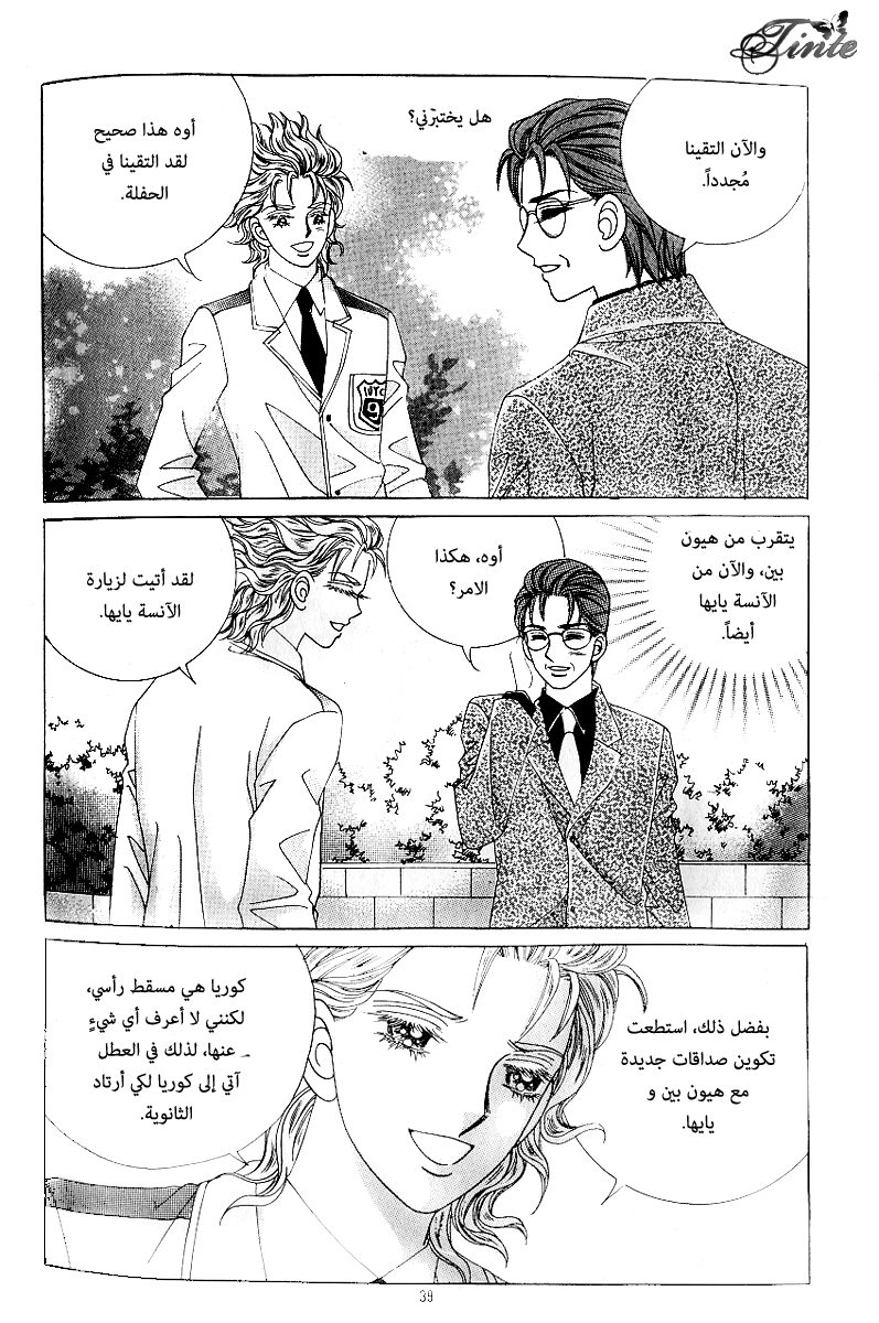 Love in the Mask: Chapter 79 - Page 32