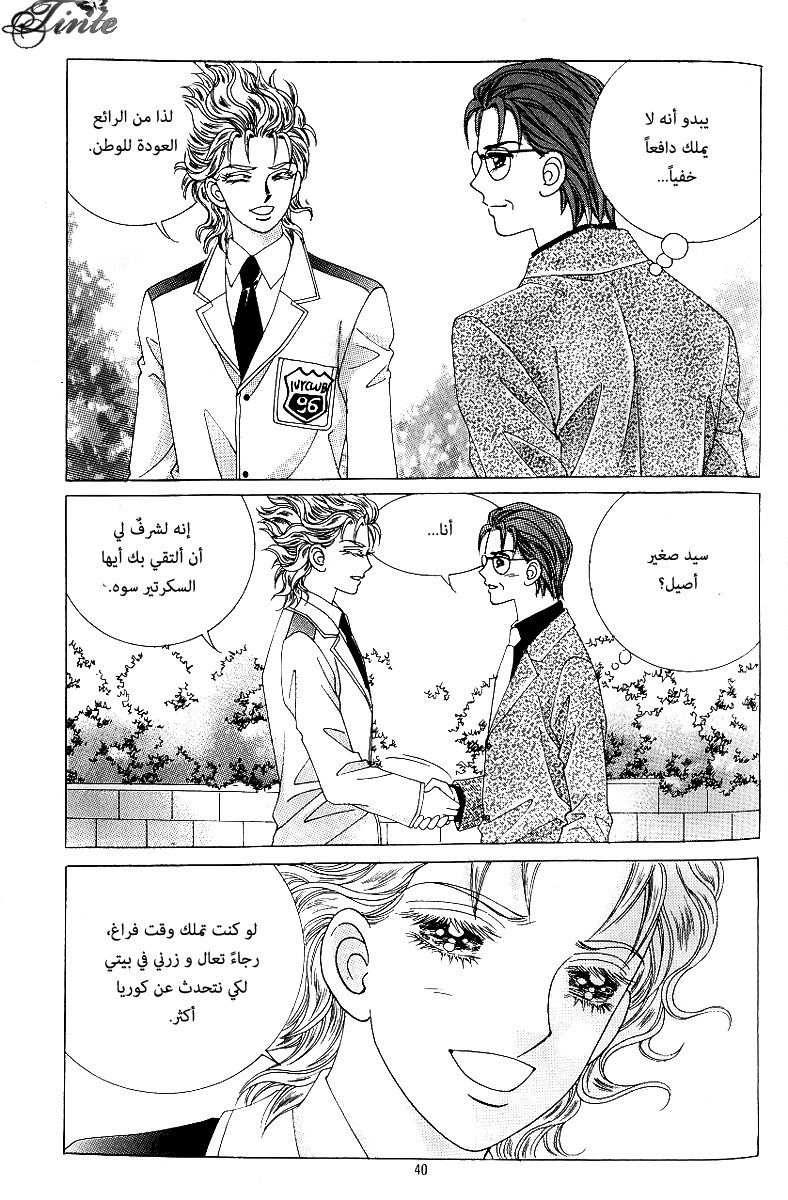 Love in the Mask: Chapter 79 - Page 33