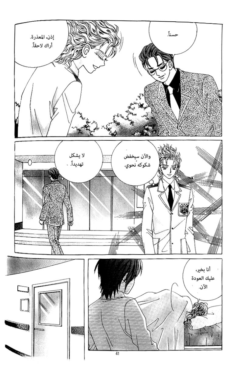 Love in the Mask: Chapter 79 - Page 34