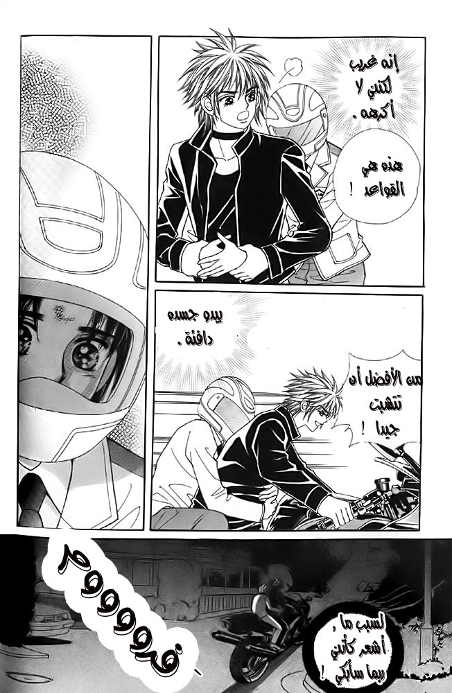 Love in the Mask: Chapter 8 - Page 5