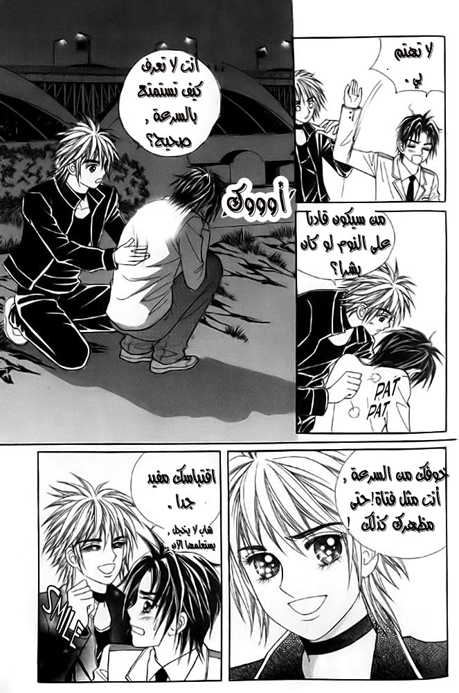 Love in the Mask: Chapter 8 - Page 8