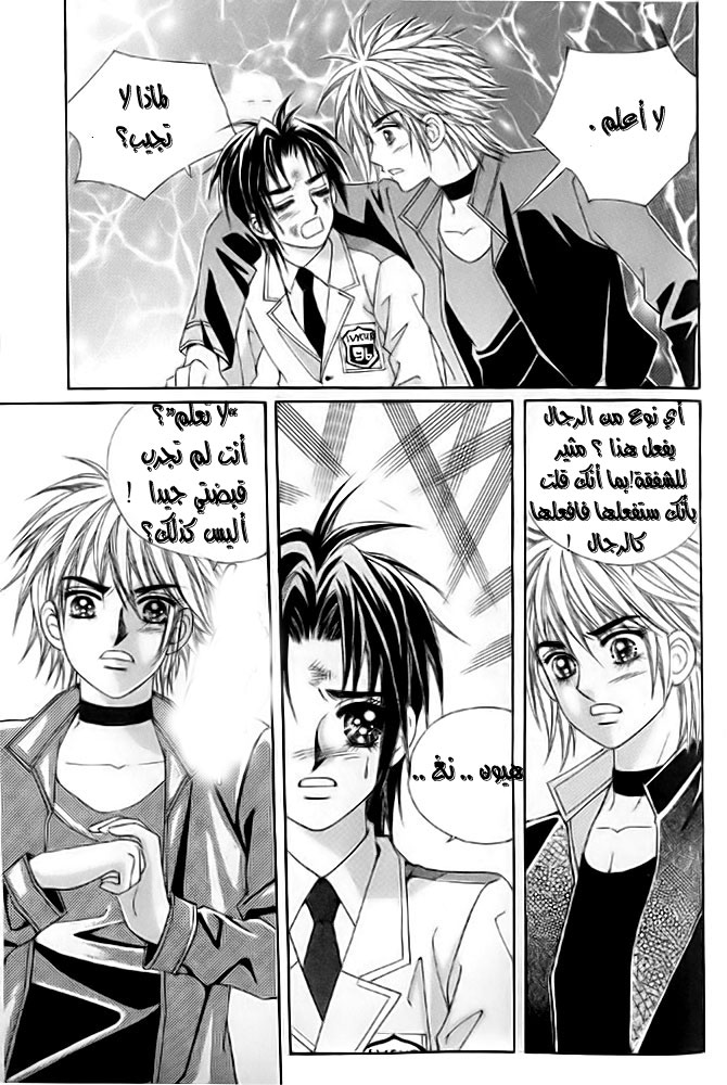 Love in the Mask: Chapter 8 - Page 12
