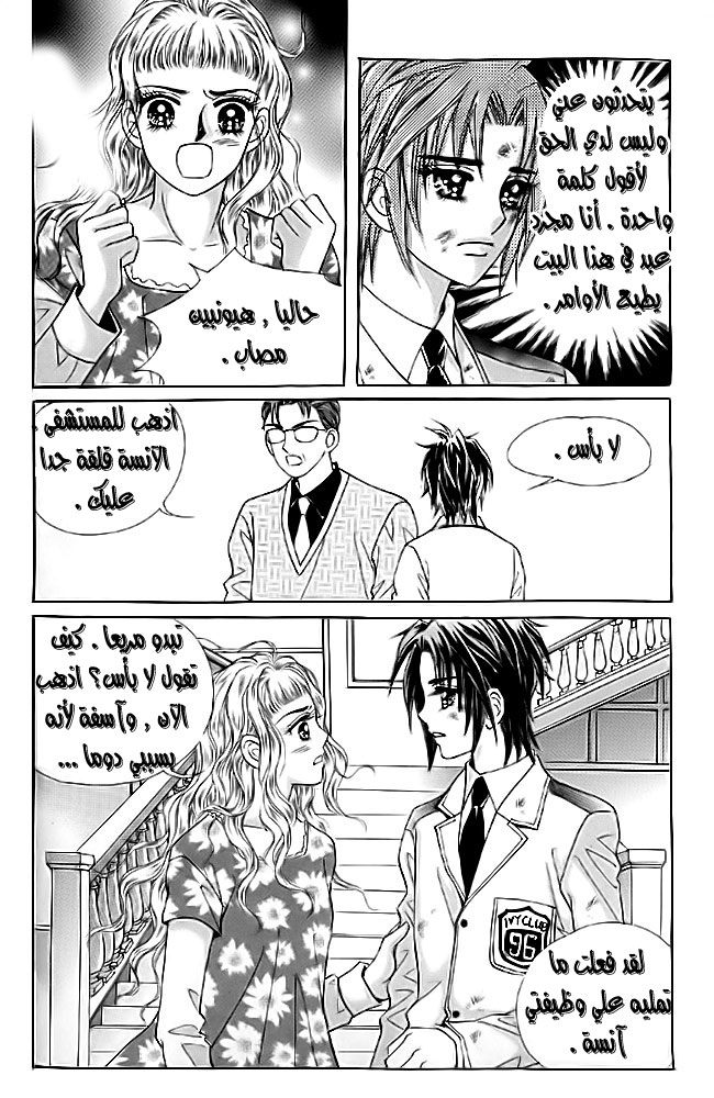 Love in the Mask: Chapter 8 - Page 25