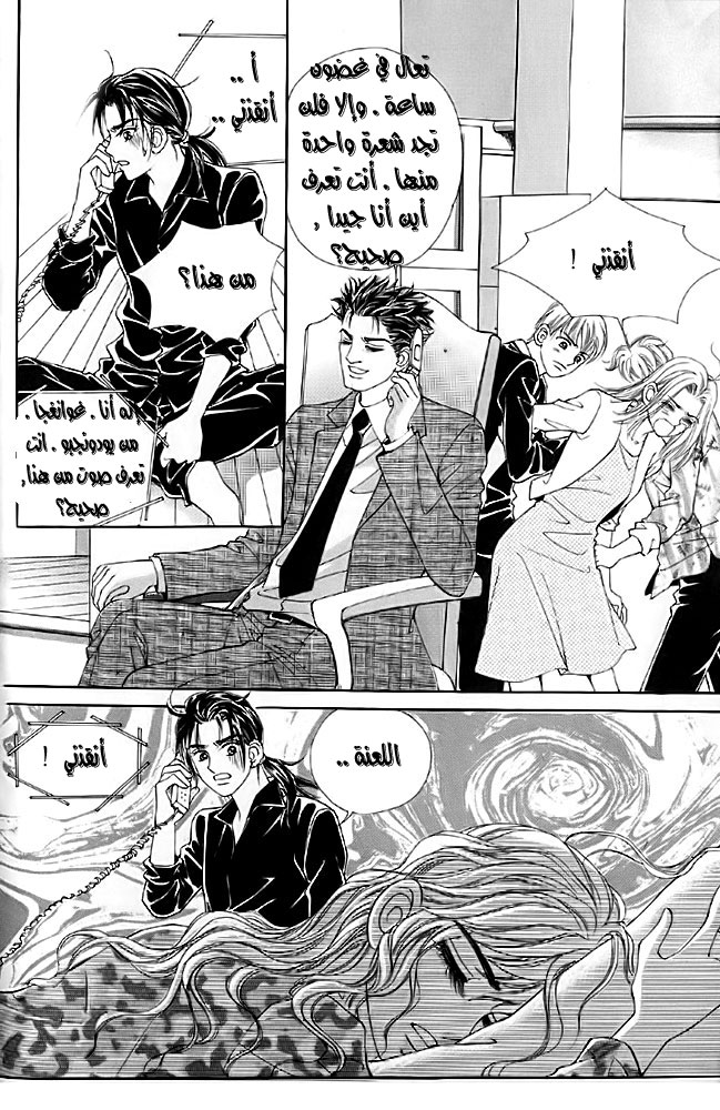Love in the Mask: Chapter 8 - Page 27