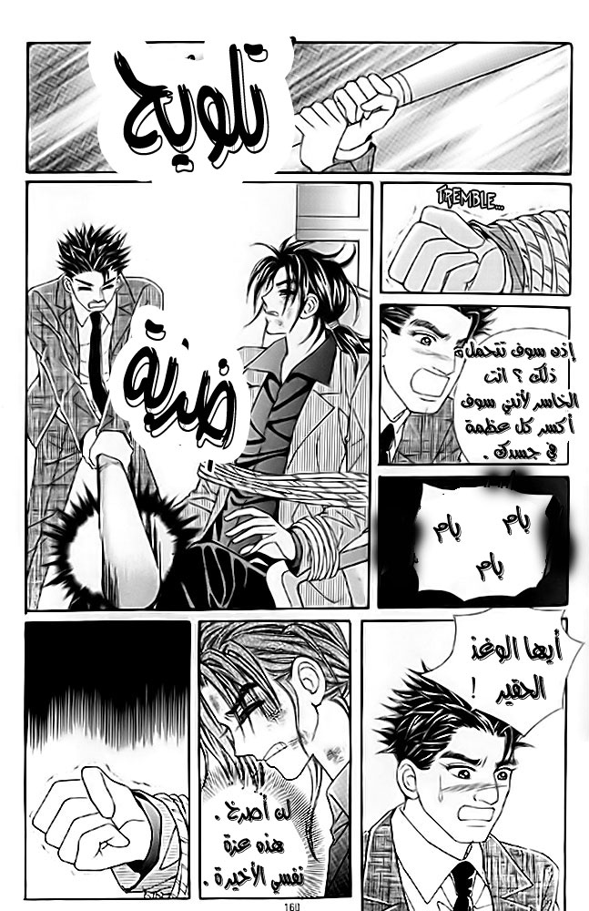 Love in the Mask: Chapter 8 - Page 34