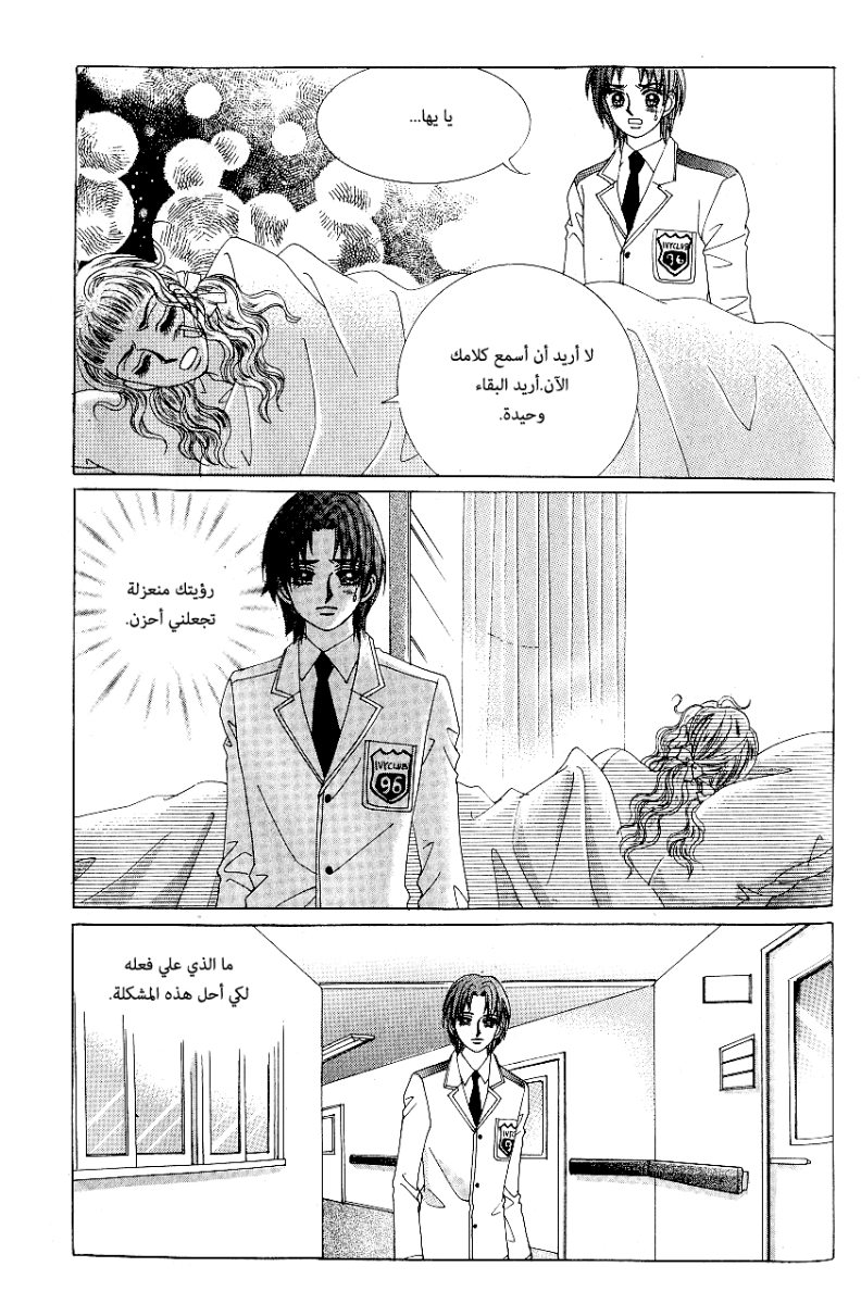 Love in the Mask: Chapter 80 - Page 2