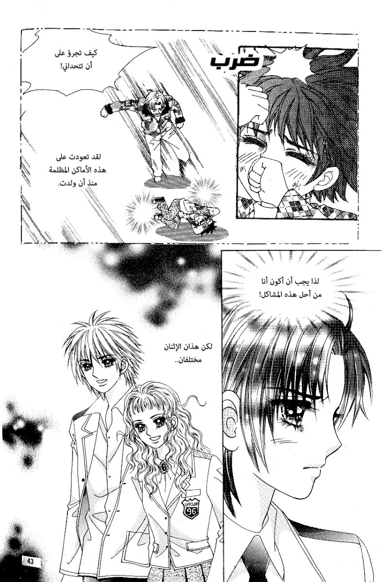 Love in the Mask: Chapter 80 - Page 3