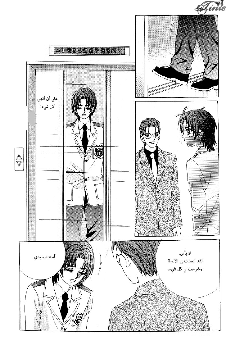 Love in the Mask: Chapter 80 - Page 4
