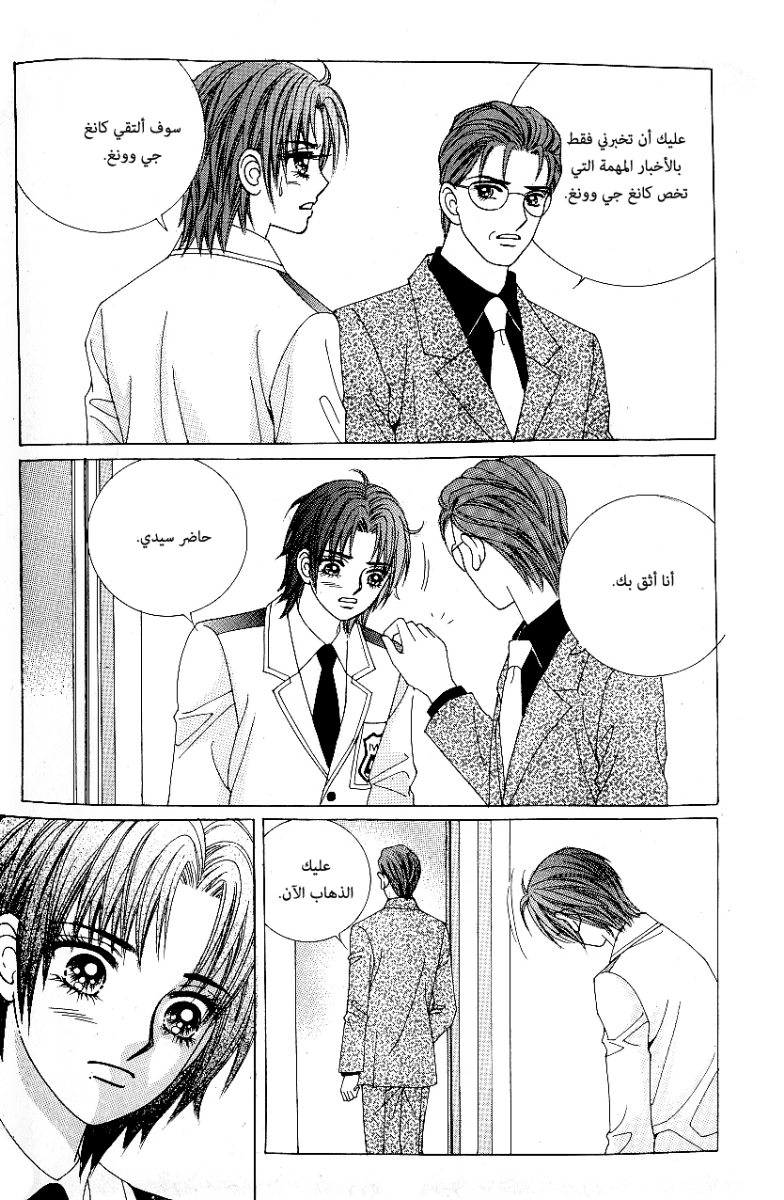 Love in the Mask: Chapter 80 - Page 5