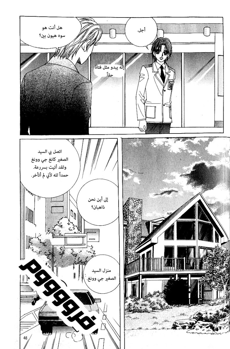 Love in the Mask: Chapter 80 - Page 6