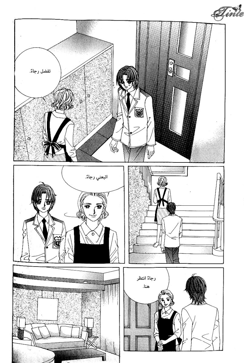 Love in the Mask: Chapter 80 - Page 7