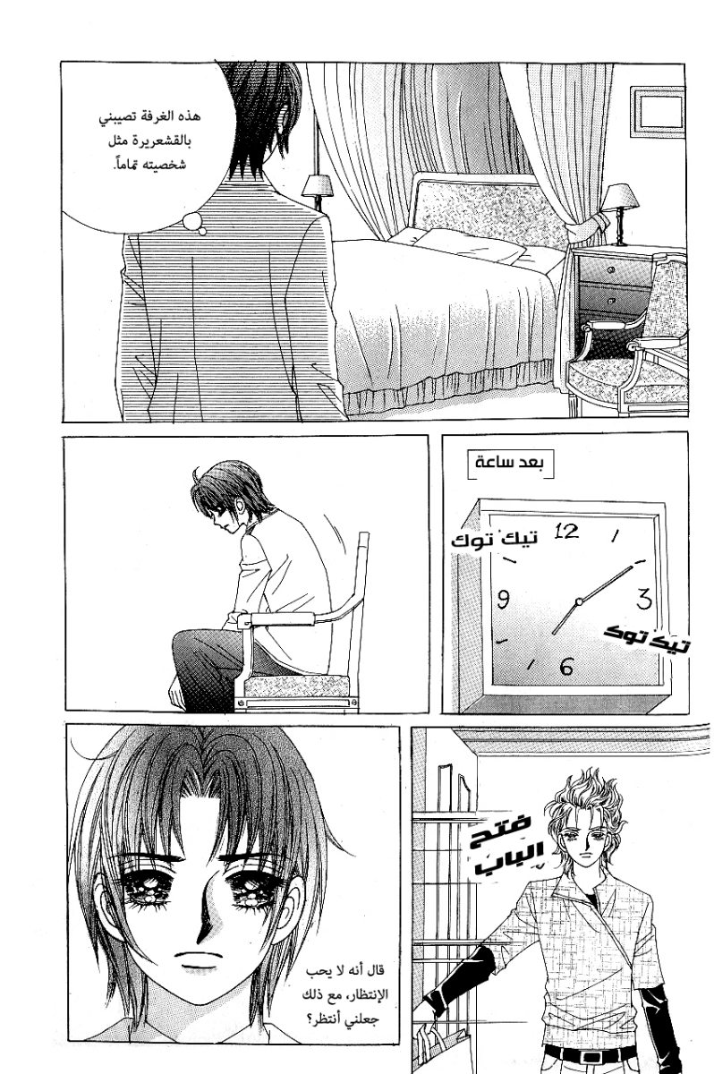 Love in the Mask: Chapter 80 - Page 8