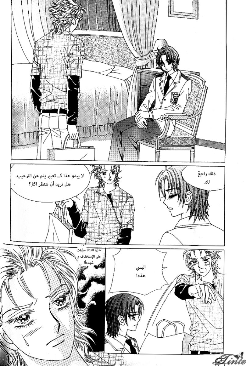 Love in the Mask: Chapter 80 - Page 9