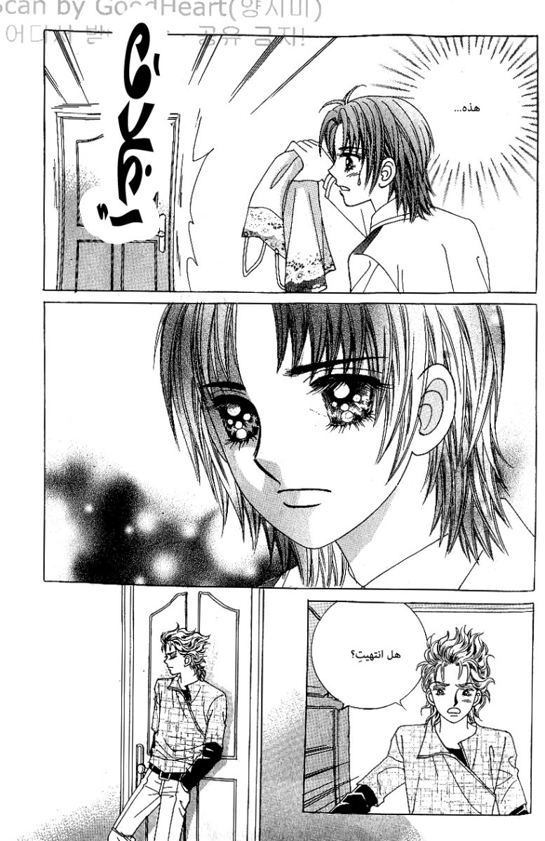 Love in the Mask: Chapter 80 - Page 10