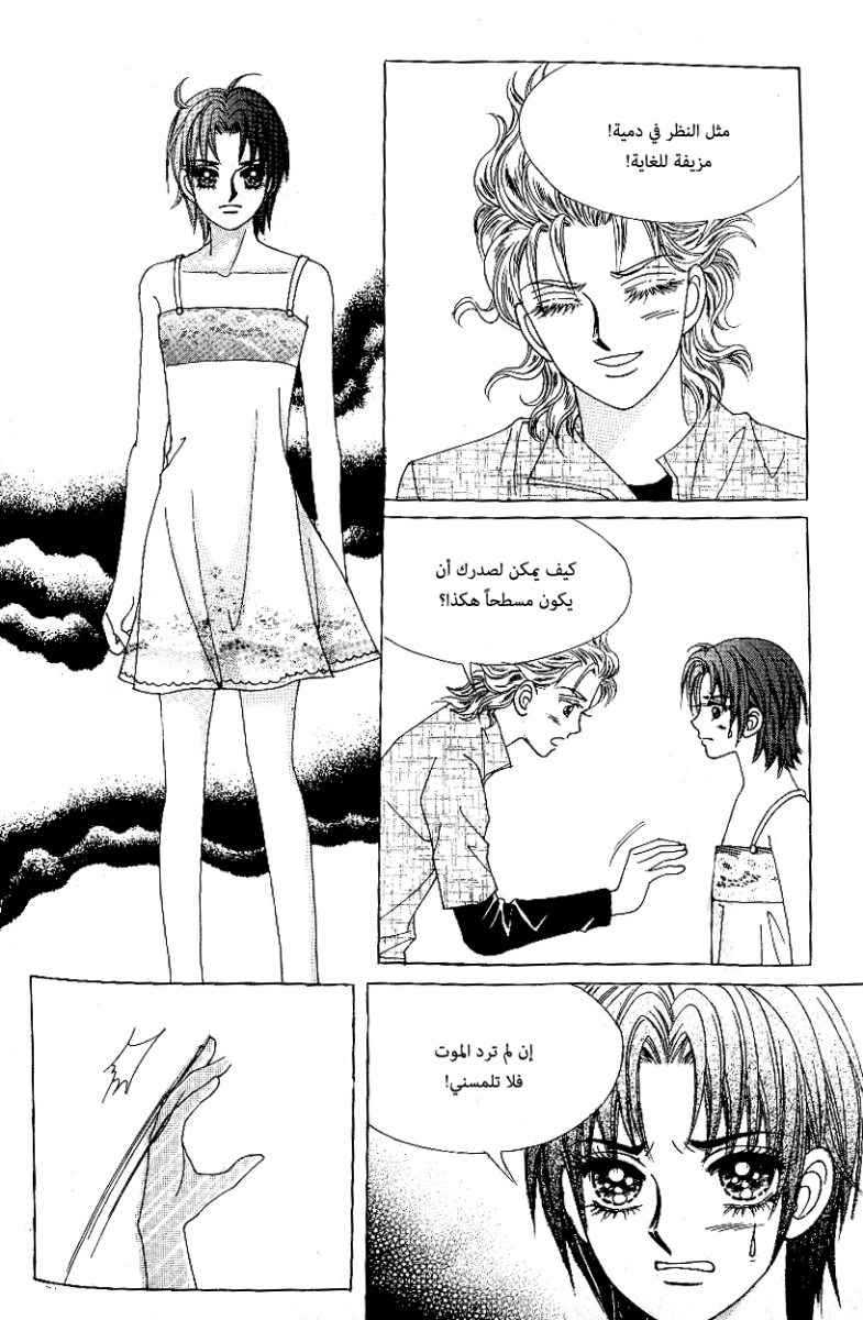 Love in the Mask: Chapter 80 - Page 11