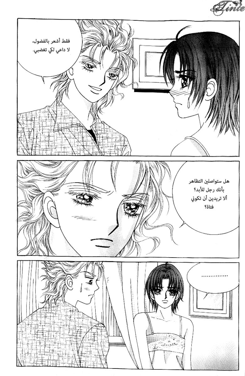 Love in the Mask: Chapter 80 - Page 12