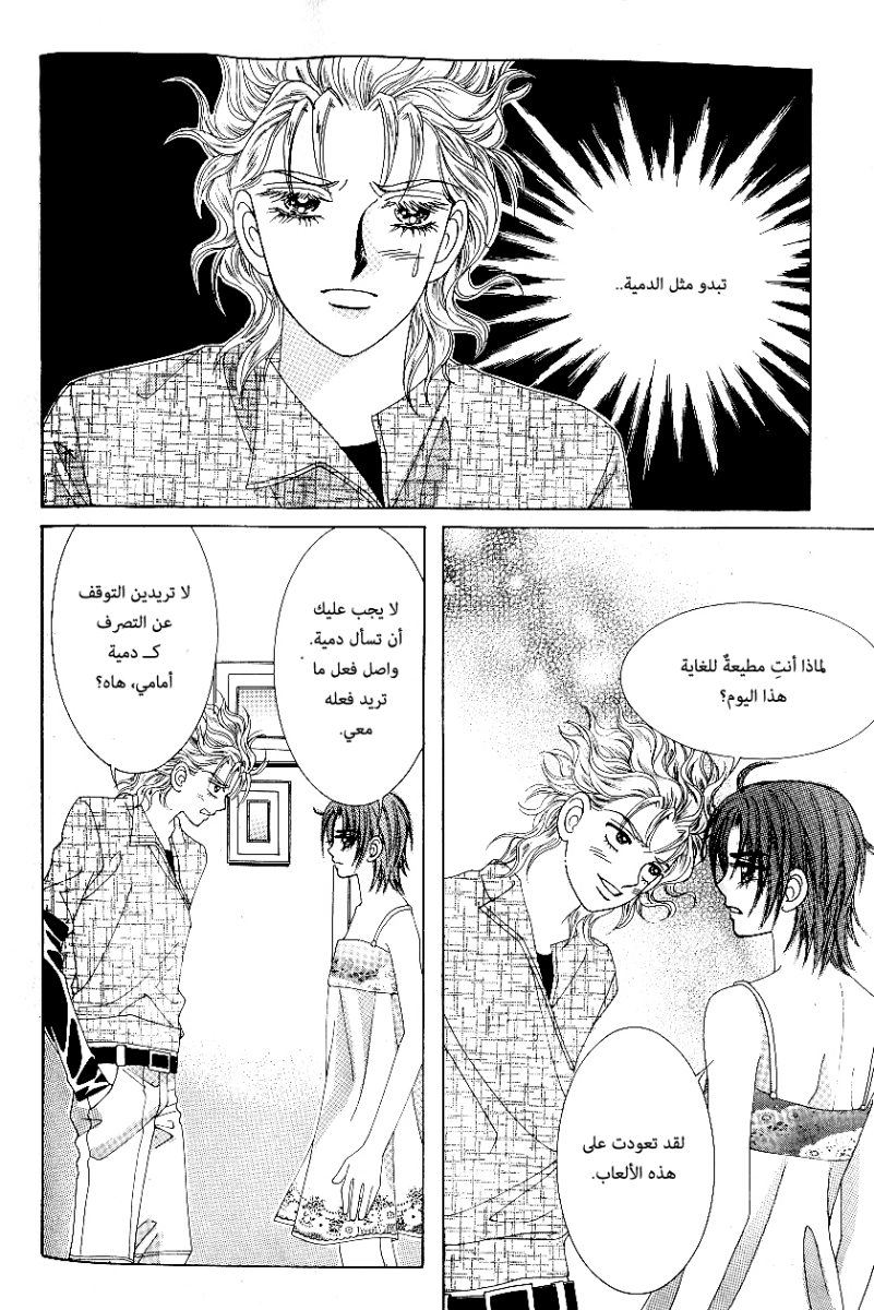 Love in the Mask: Chapter 80 - Page 13