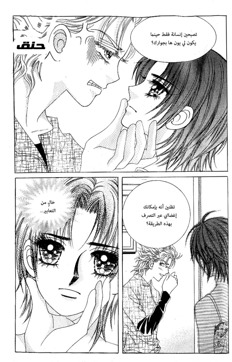 Love in the Mask: Chapter 80 - Page 14