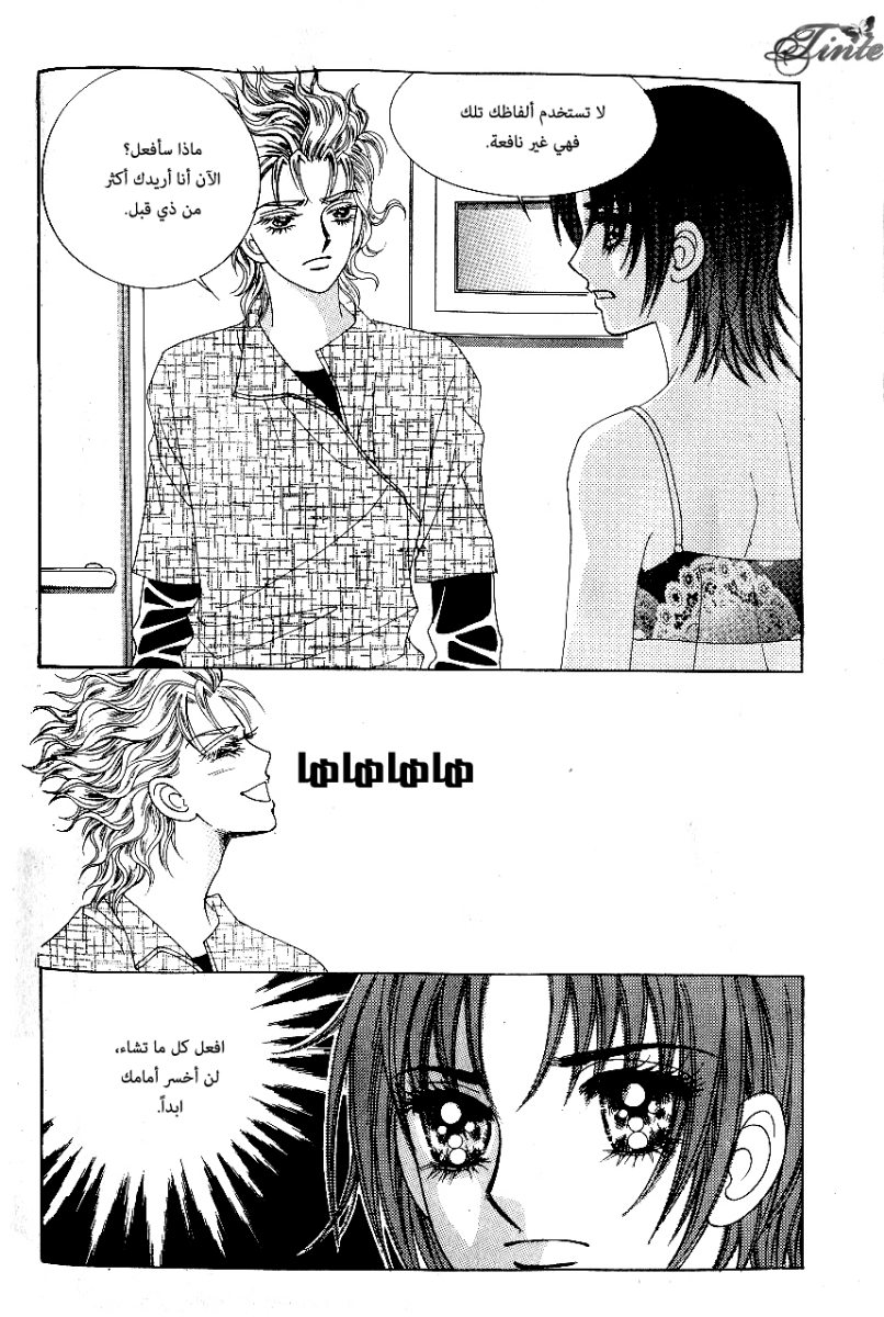Love in the Mask: Chapter 80 - Page 15