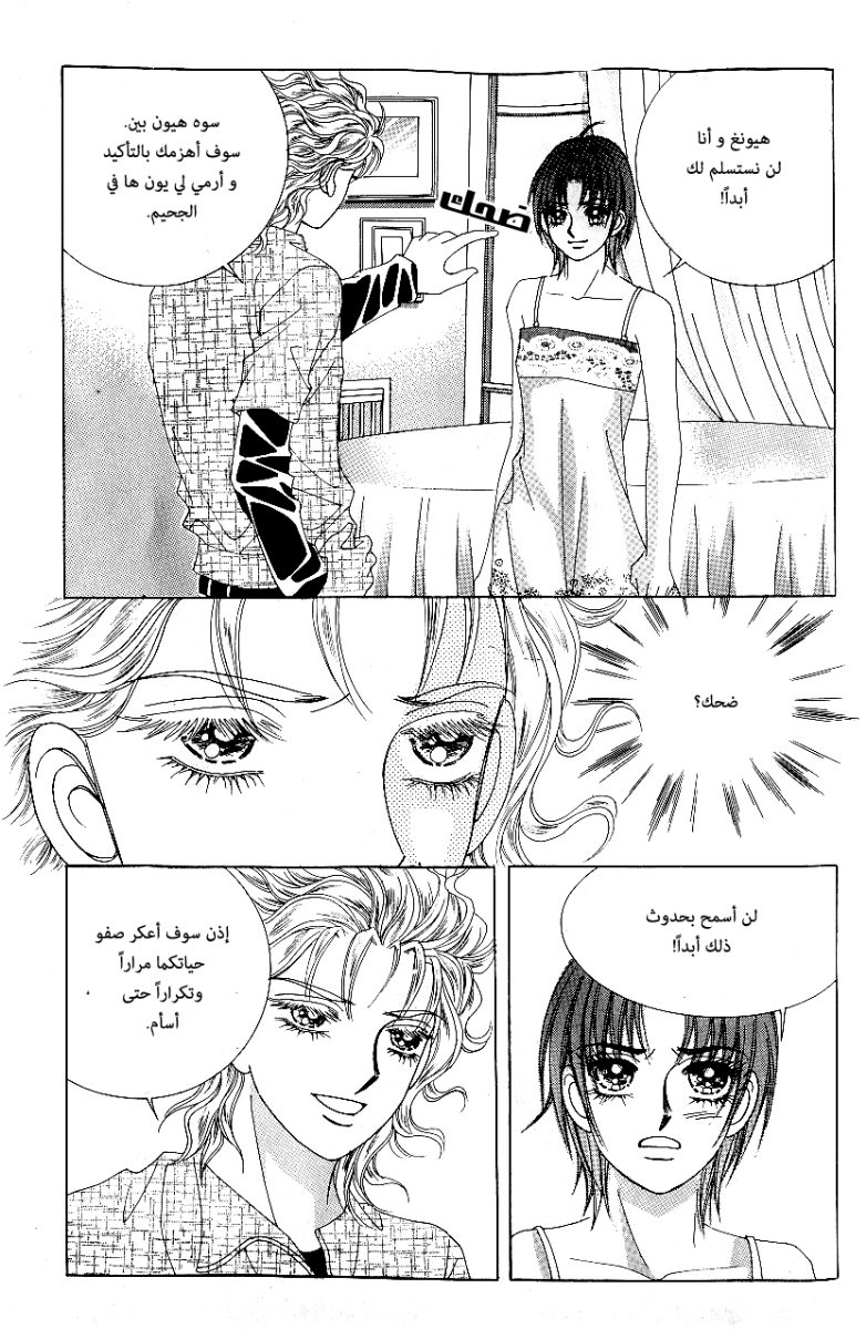 Love in the Mask: Chapter 80 - Page 16
