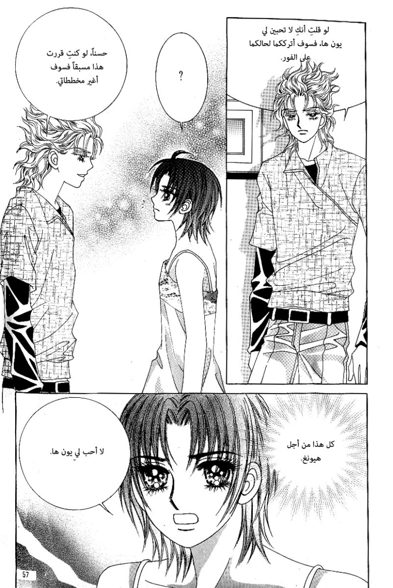 Love in the Mask: Chapter 80 - Page 17