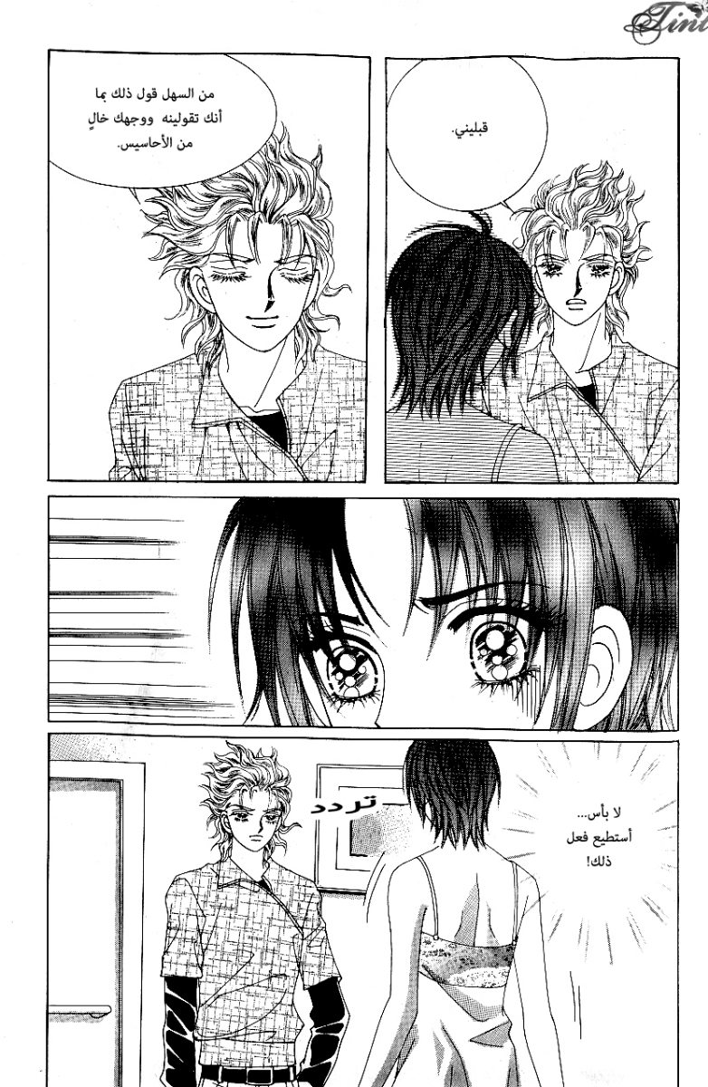 Love in the Mask: Chapter 80 - Page 18