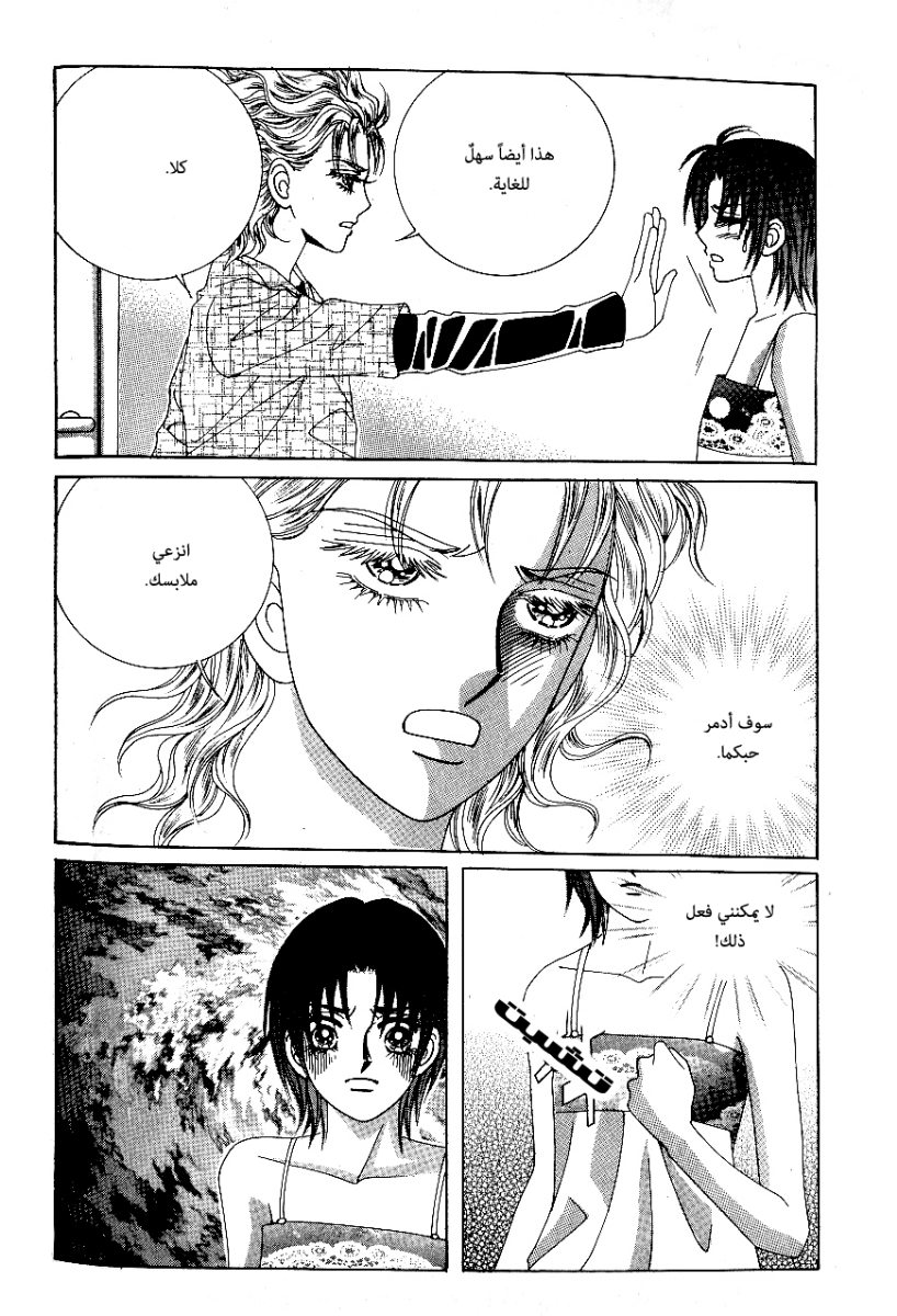 Love in the Mask: Chapter 80 - Page 19