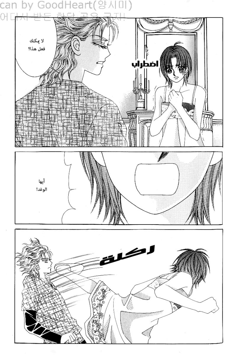 Love in the Mask: Chapter 80 - Page 20