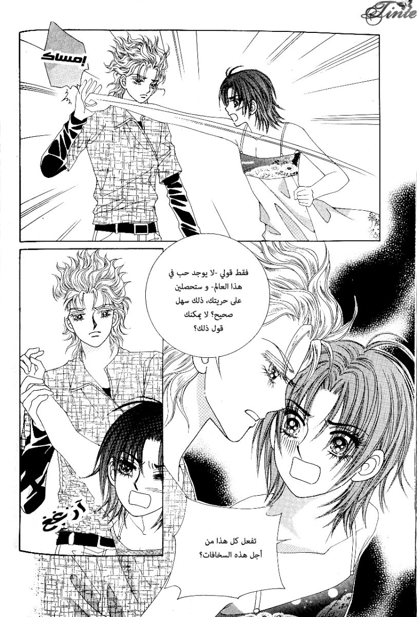 Love in the Mask: Chapter 80 - Page 21