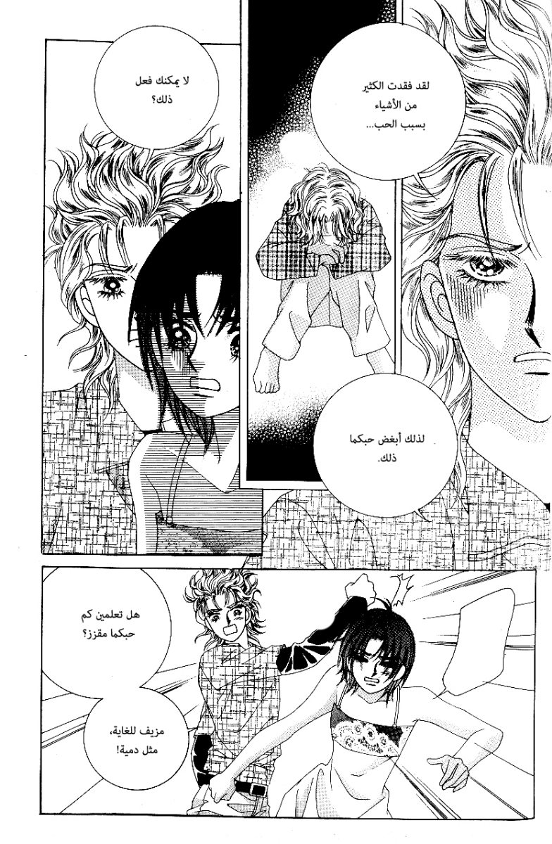 Love in the Mask: Chapter 80 - Page 22